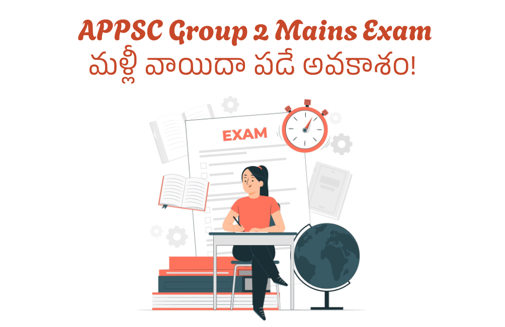 APPSC Group 2 Mains: ఏపీపీఎస్సీ గ్రూప్‌ 2 మెయిన్స్‌ మళ్లీ వాయిదా పడే అవకాశం!