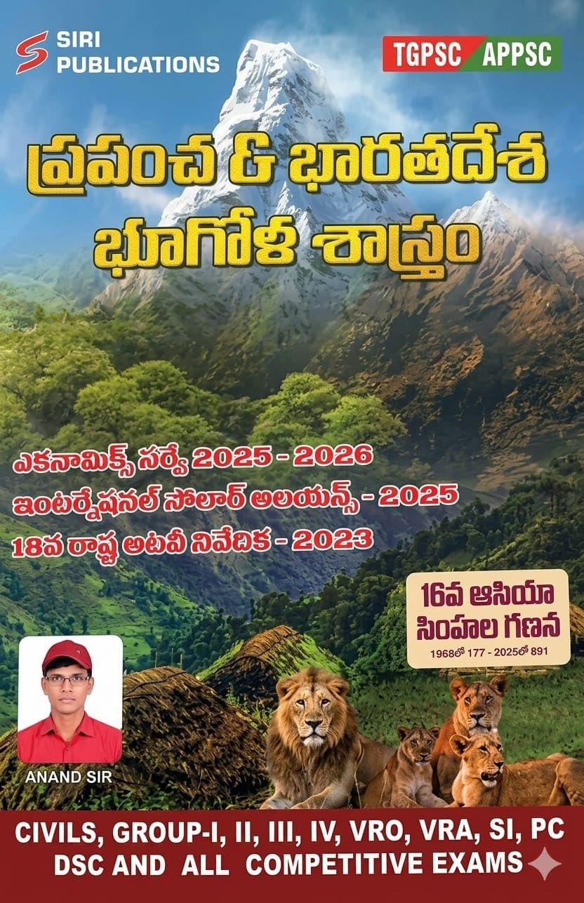 TGPSC & APPSC World & Indian Geography 2026 By Anand Sir[Telugu Medium]