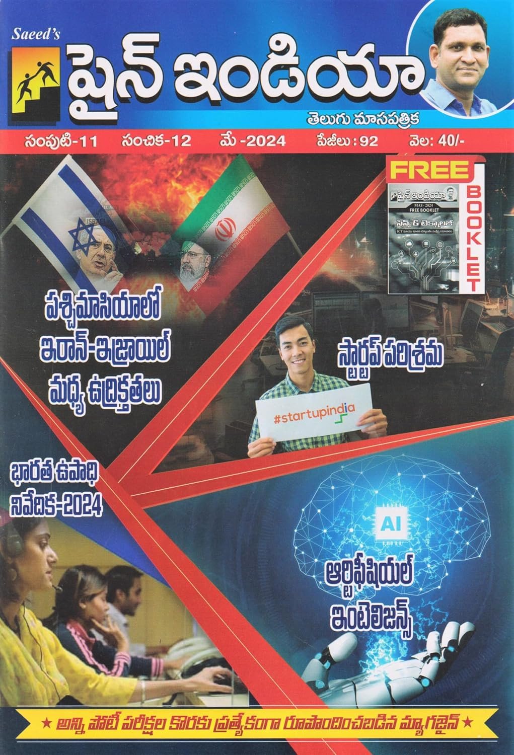 Shine India May 2024Telugu Medium