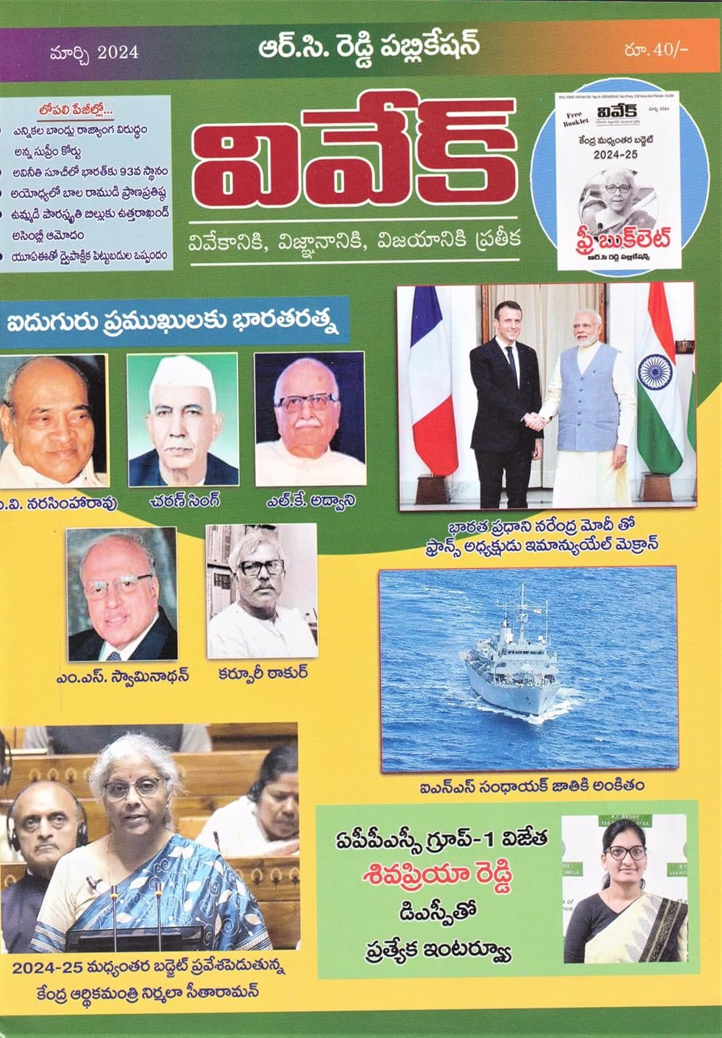 Vivek Monthly Magazine March 2024