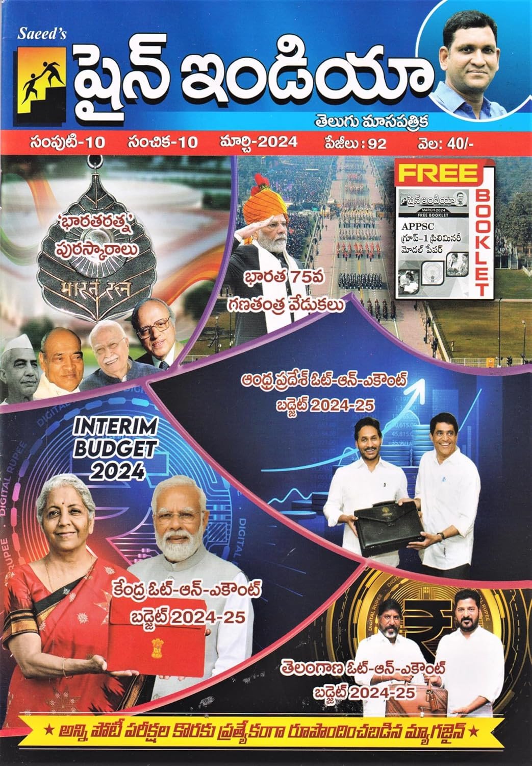 Shine India March 2024 Telugu Medium