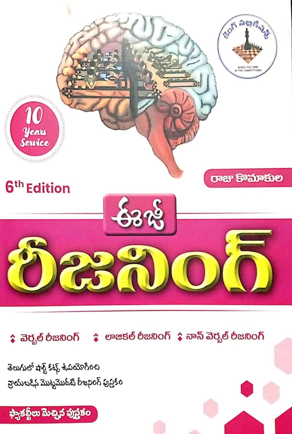 Easy reasoning (Verbal, Non-Verbal & Logical Reasoning) l Useful for SI Constable, RRB and other competitive Exams l 6th Edition 2022