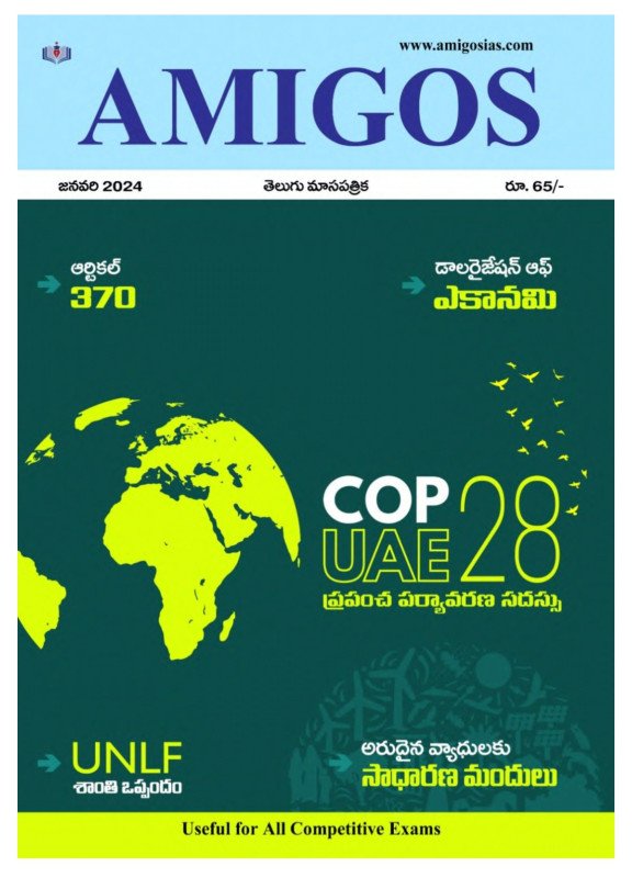 Amigos January 2024 Monthly Magazine Telugu Medium