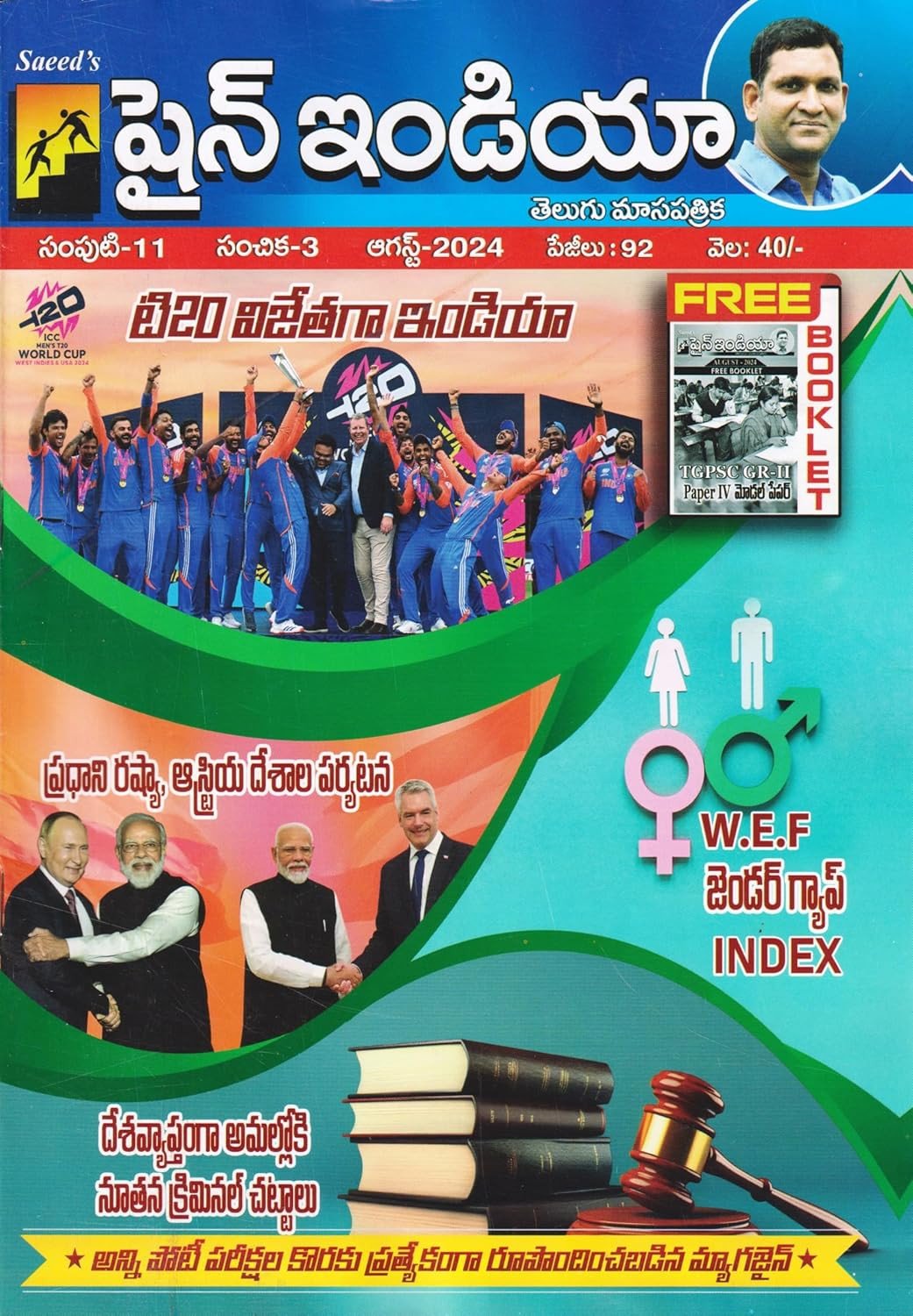 Shine India August 2024 Telugu Medium