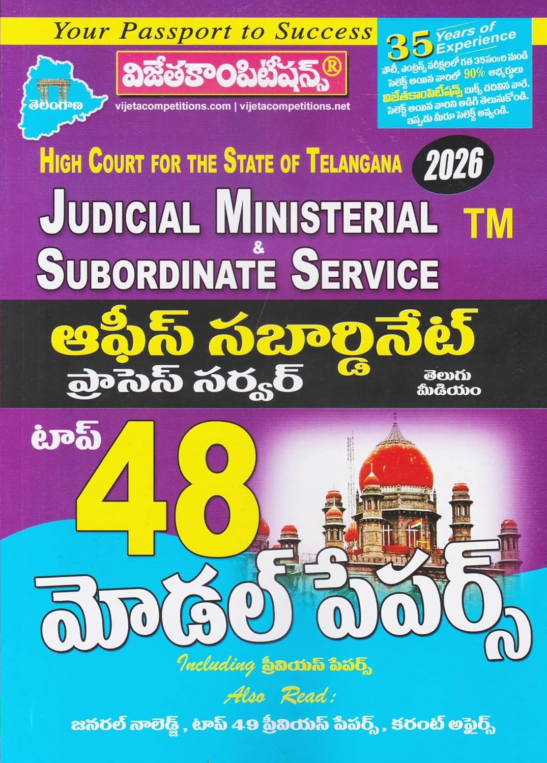 Telangana High Court Judicial Ministerial Office Subordinate Process Server Top 48 Model Papers 2026