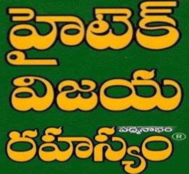 Hitech Vijaya Rahasyam