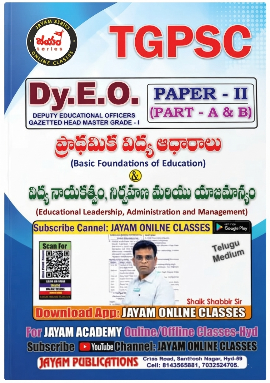 TGPSC Dy.E.O Paper-II(Part-A) Basic Foundations Of Education & Paper-II (Part-B) Educational Leadership, Administration and Management
