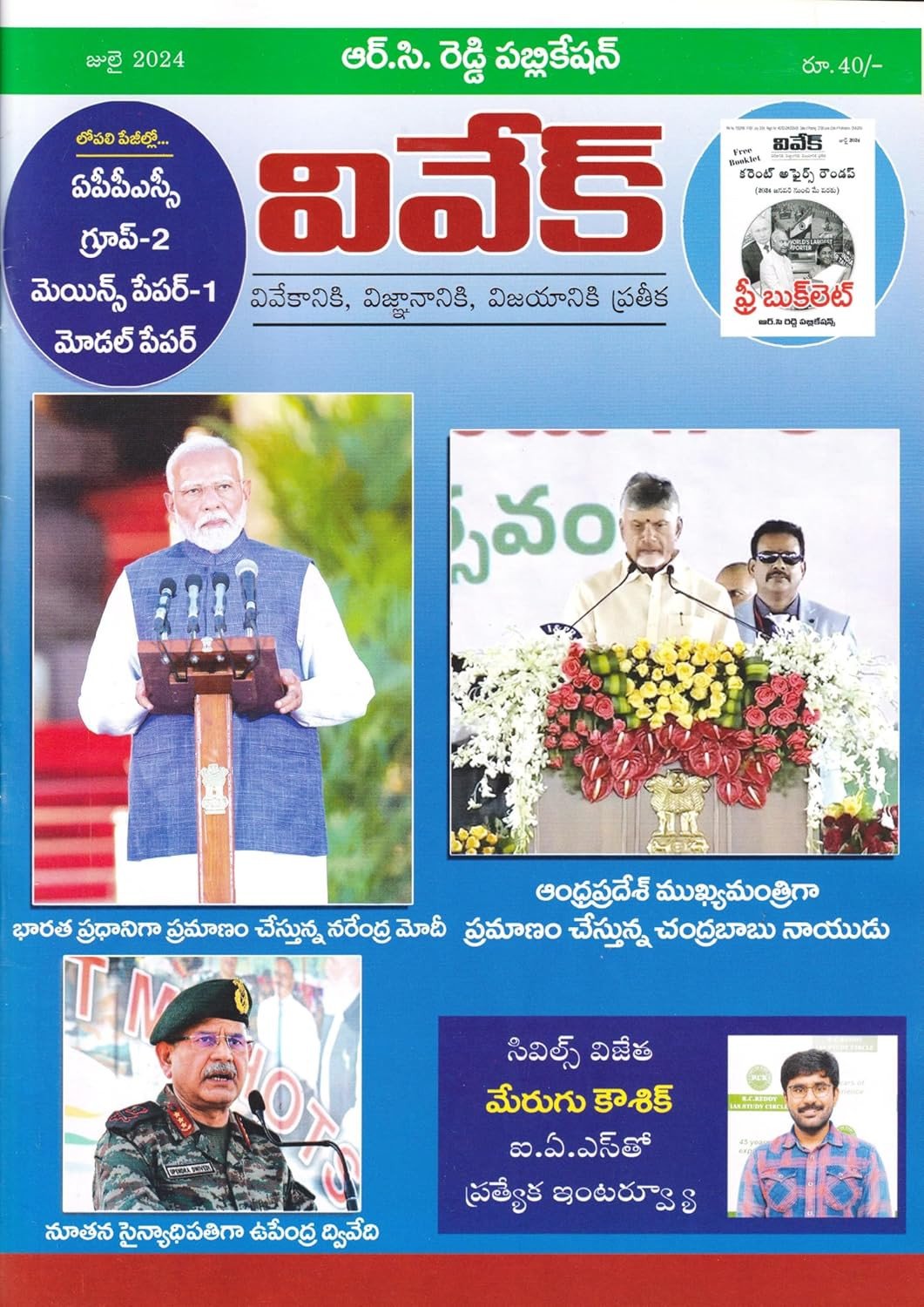 Vivek Monthly Magazine July 2024