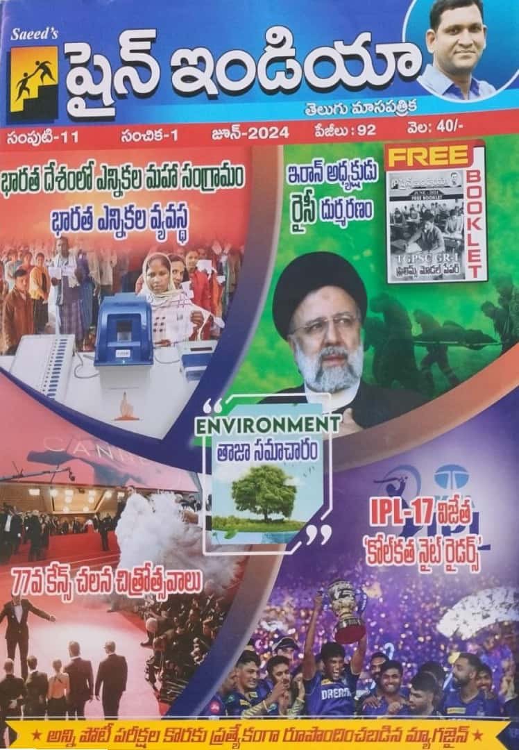 Shine India June 2024 Telugu Medium