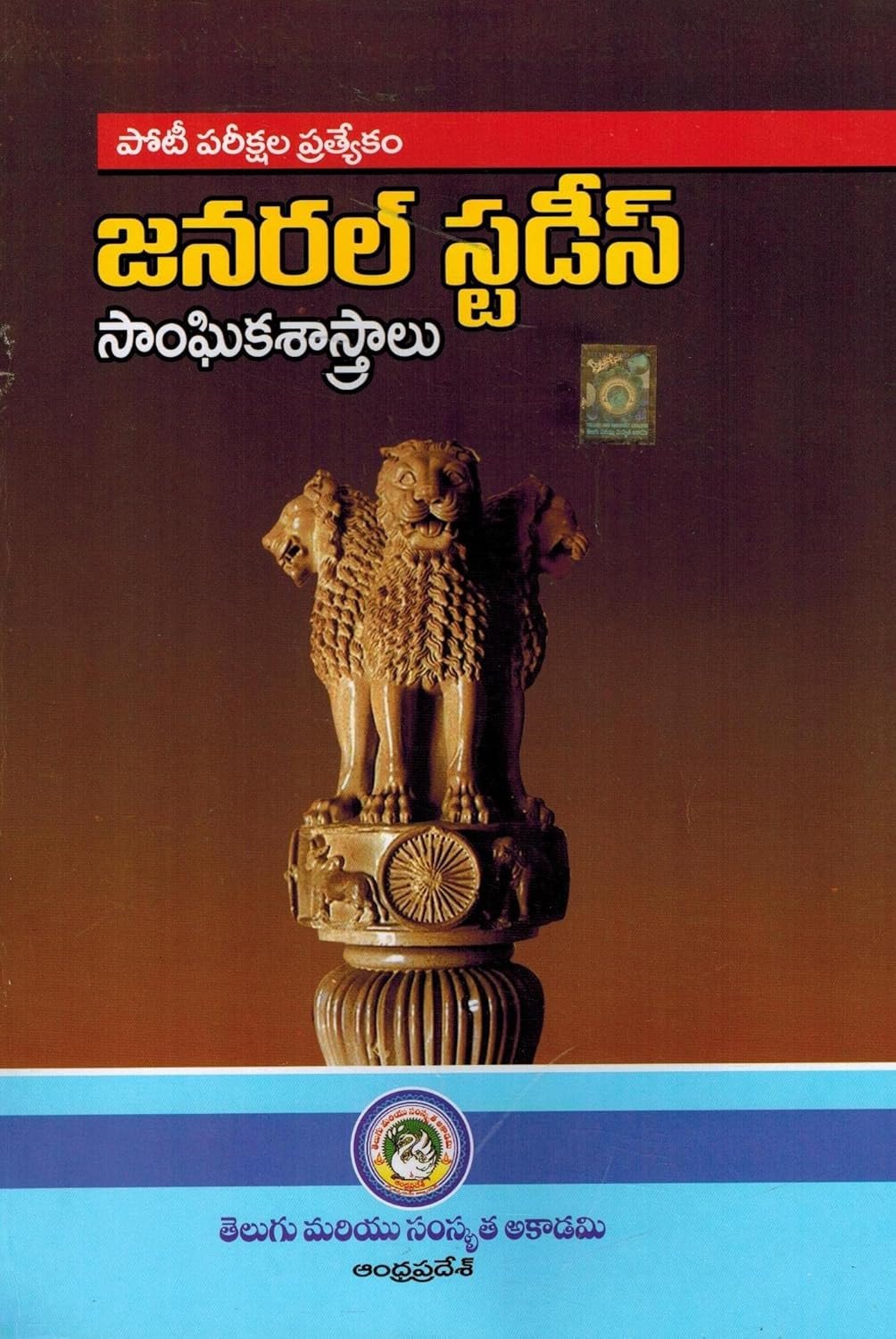 General Studies for Competitive Exams l Edition 2023