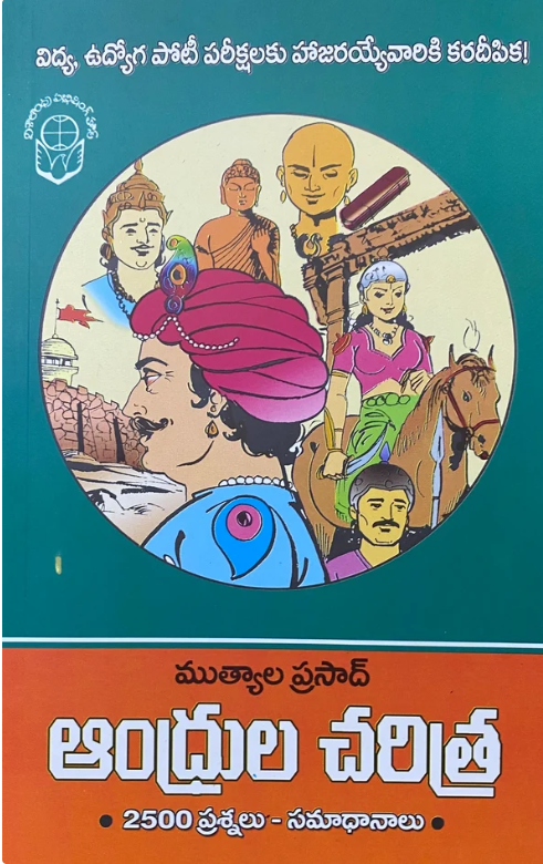 Andhrula Charitra (2,500 Question and Answers for APPSC Exams) By Mutyala Prasad
