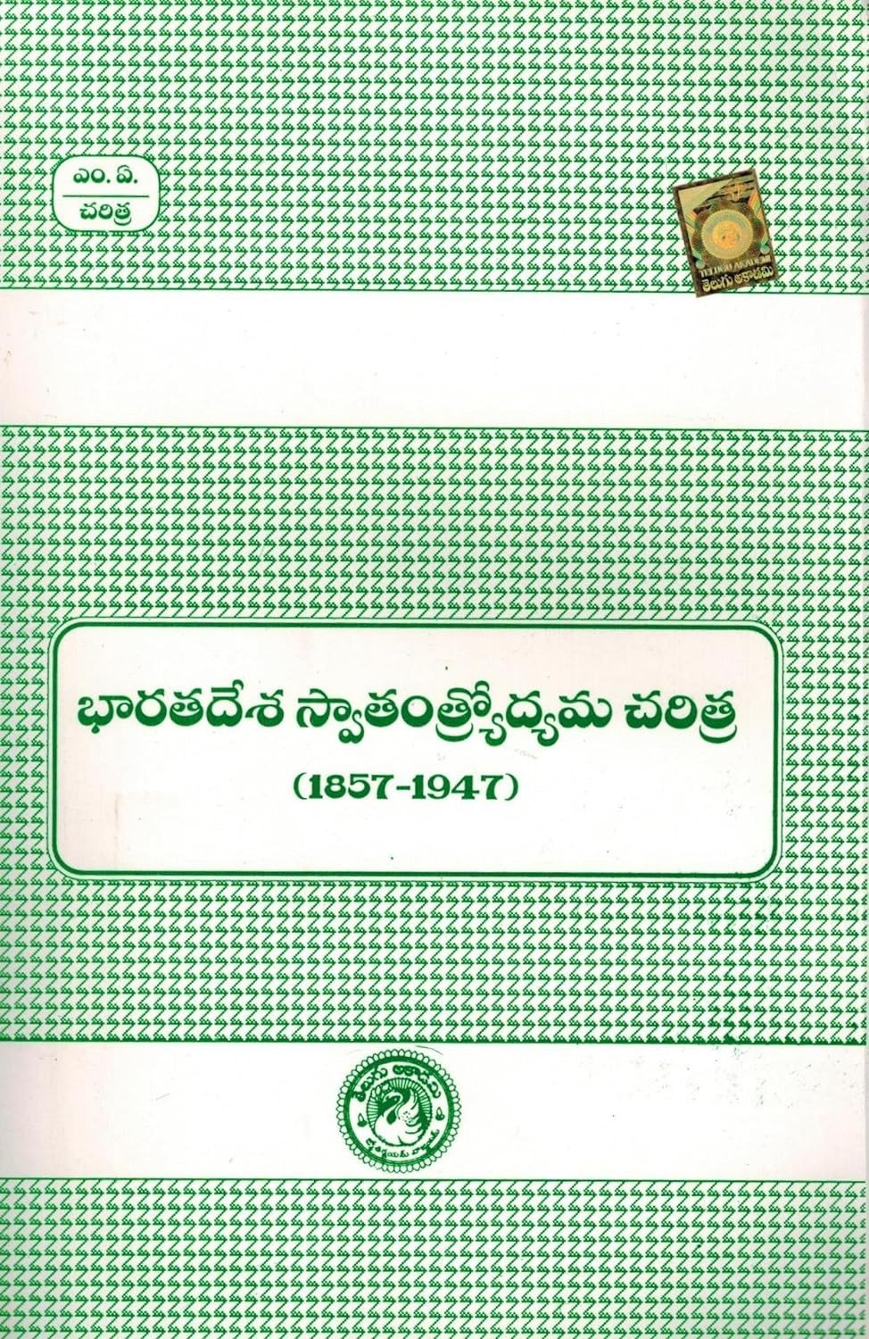 M.A History Of The Freedom Movement In India 1857 - 1947
