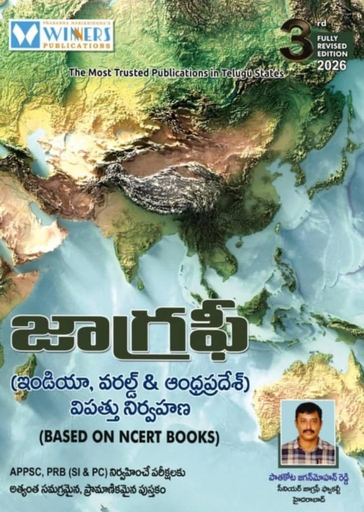 APPSC Geography World, India & Andhra Pradesh By Jaganmohan Reddy (Telugu Medium) l 2026 Edition