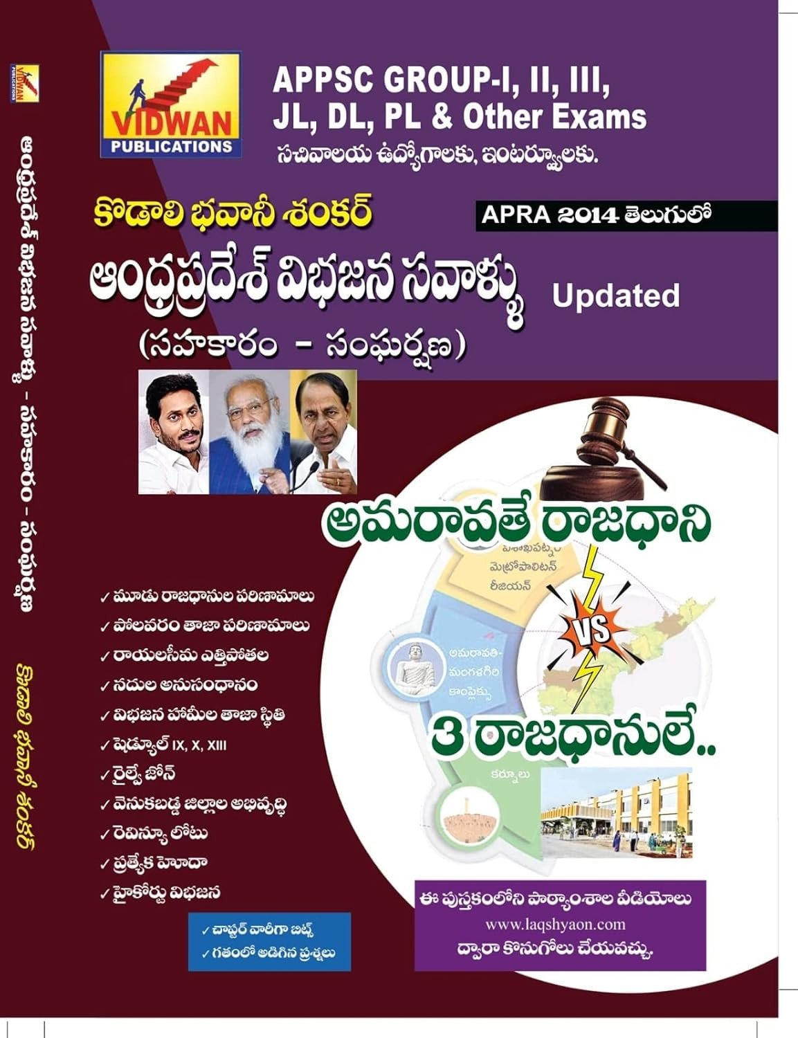 ఆంధ్రప్రదేశ్ విభజన సవాళ్లు l Andhra Pradesh Bifurcation - Challenges l Edition 2022
