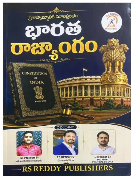 Indian Polity (Bharatha Rajyangam) By RS Reddy ll Useful For APPSC GROUP 2 MAINS EXAMS & Other Competitive Exams