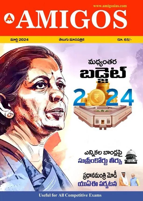 Amigos March 2024 Monthly Magazine Telugu Medium