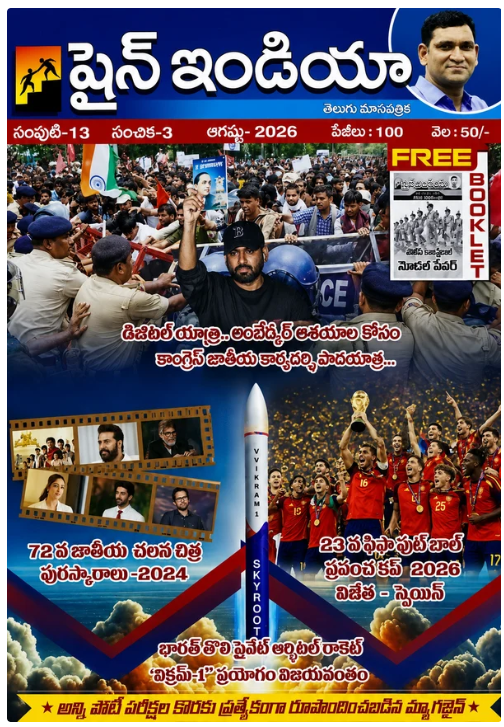 Shine India Monthly Magazine August 2026  (Telugu Medium)