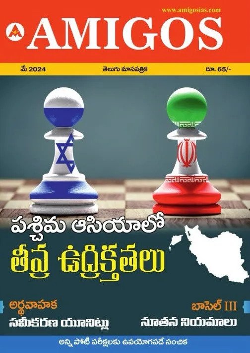 Amigos May 2024 Monthly Magazine Telugu Medium