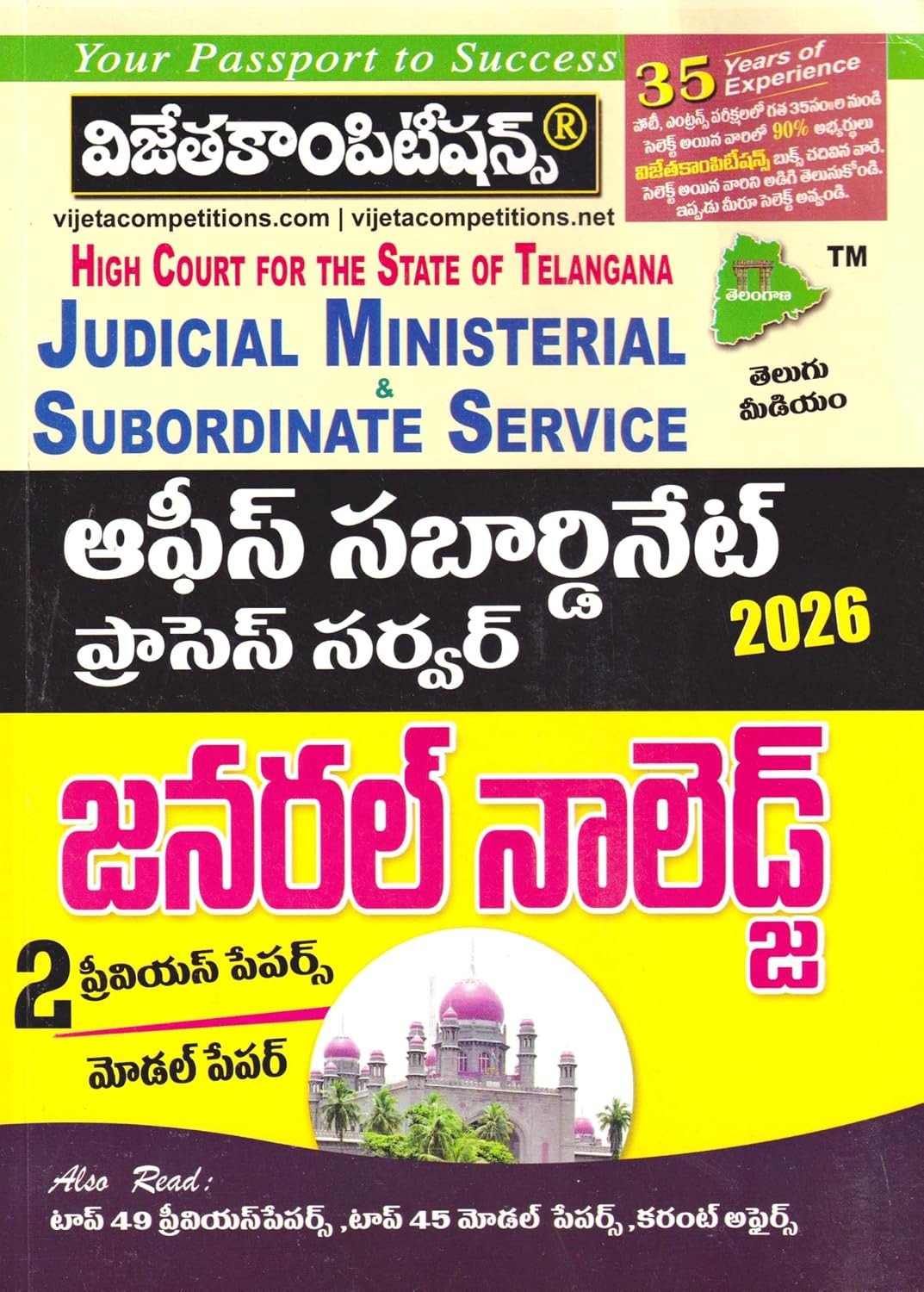 Telangana High Court Judicial Ministerial and Office Subordinate Process Server General Knowledge 2026