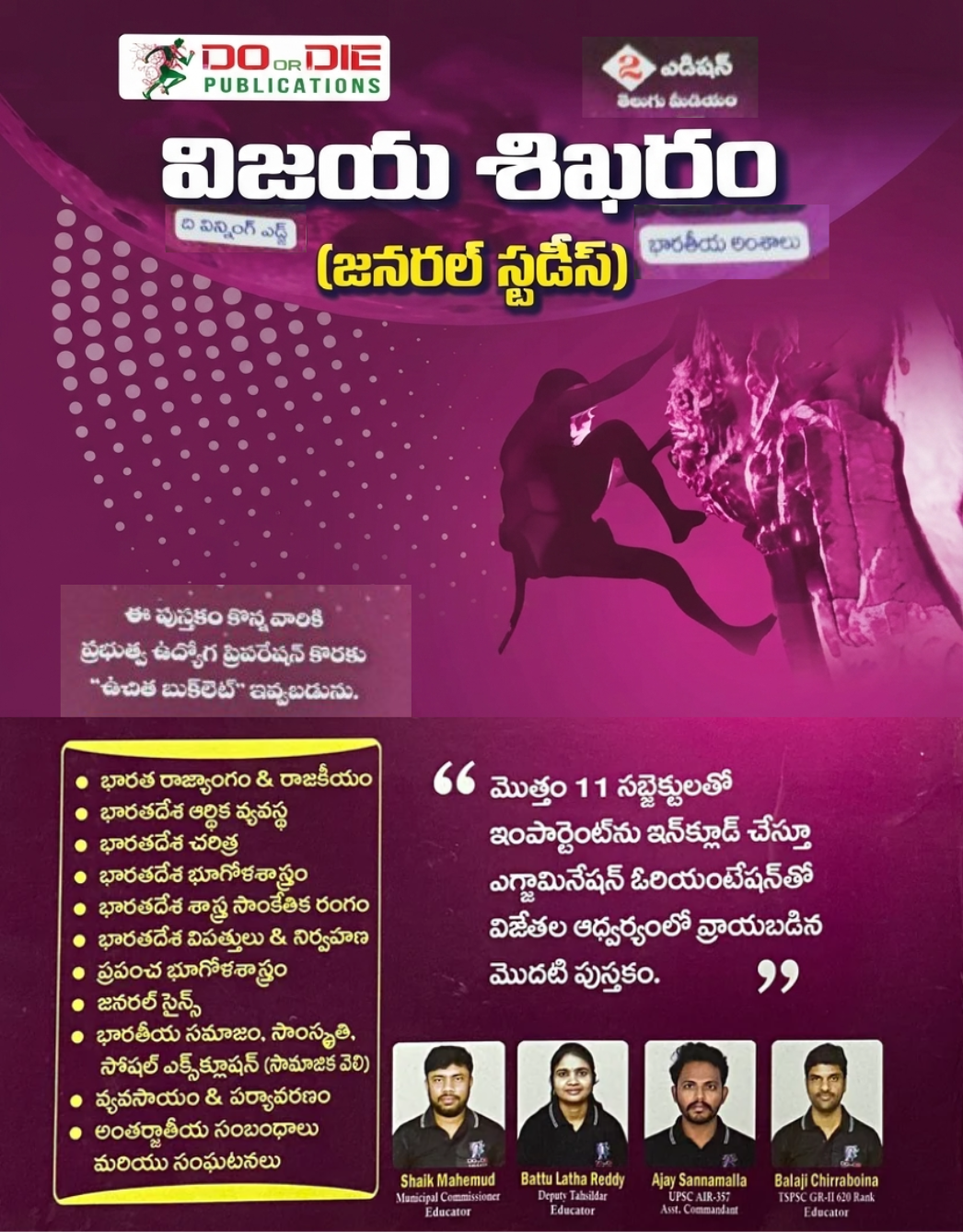 Vijaya Shikaram General Studies Useful for TGPSC/APPSC Exams (Telugu Medium) ll Edition 2026