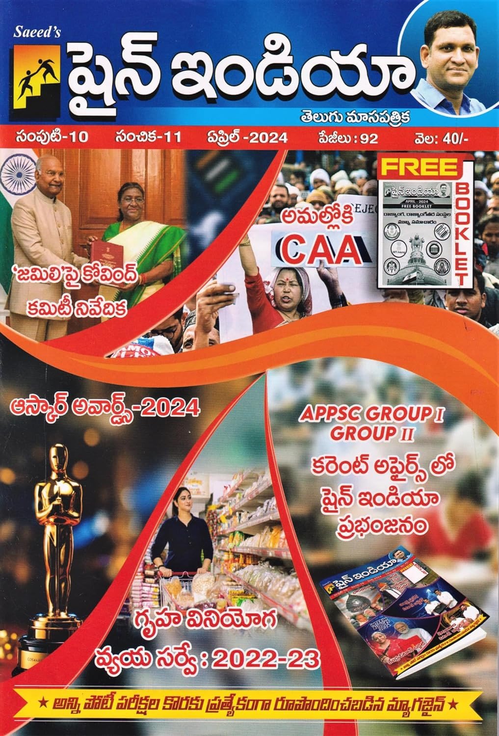 Shine India April 2024 Telugu Medium