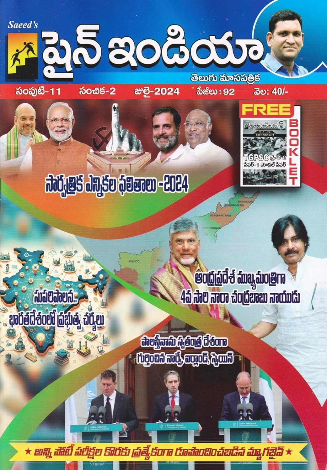 Shine India July 2024 Telugu Medium