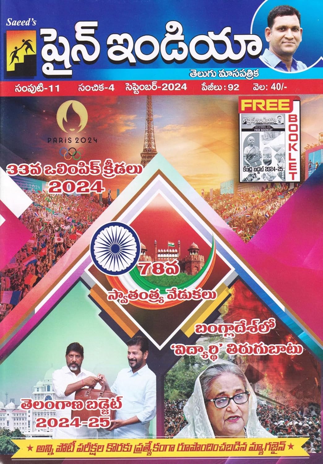 Shine India September 2024 Telugu Medium