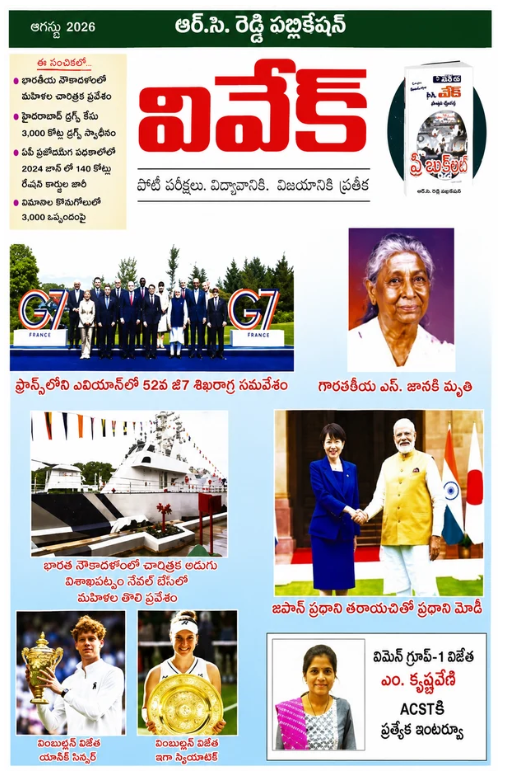 Vivek Monthly Magazine August 2026