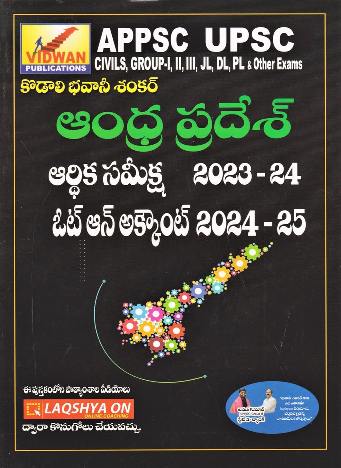 Andhra Pradesh Financial Review (2023-2024) and Vote on Account (2024-2025)