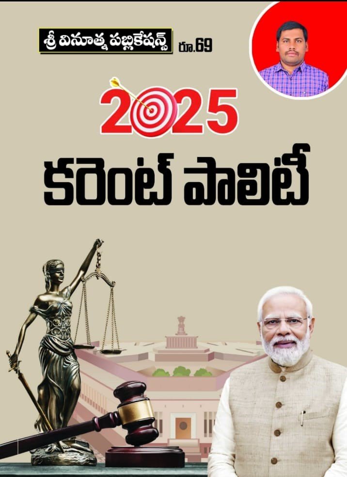 Current Polity 2025 l Useful for All Competitive Exams