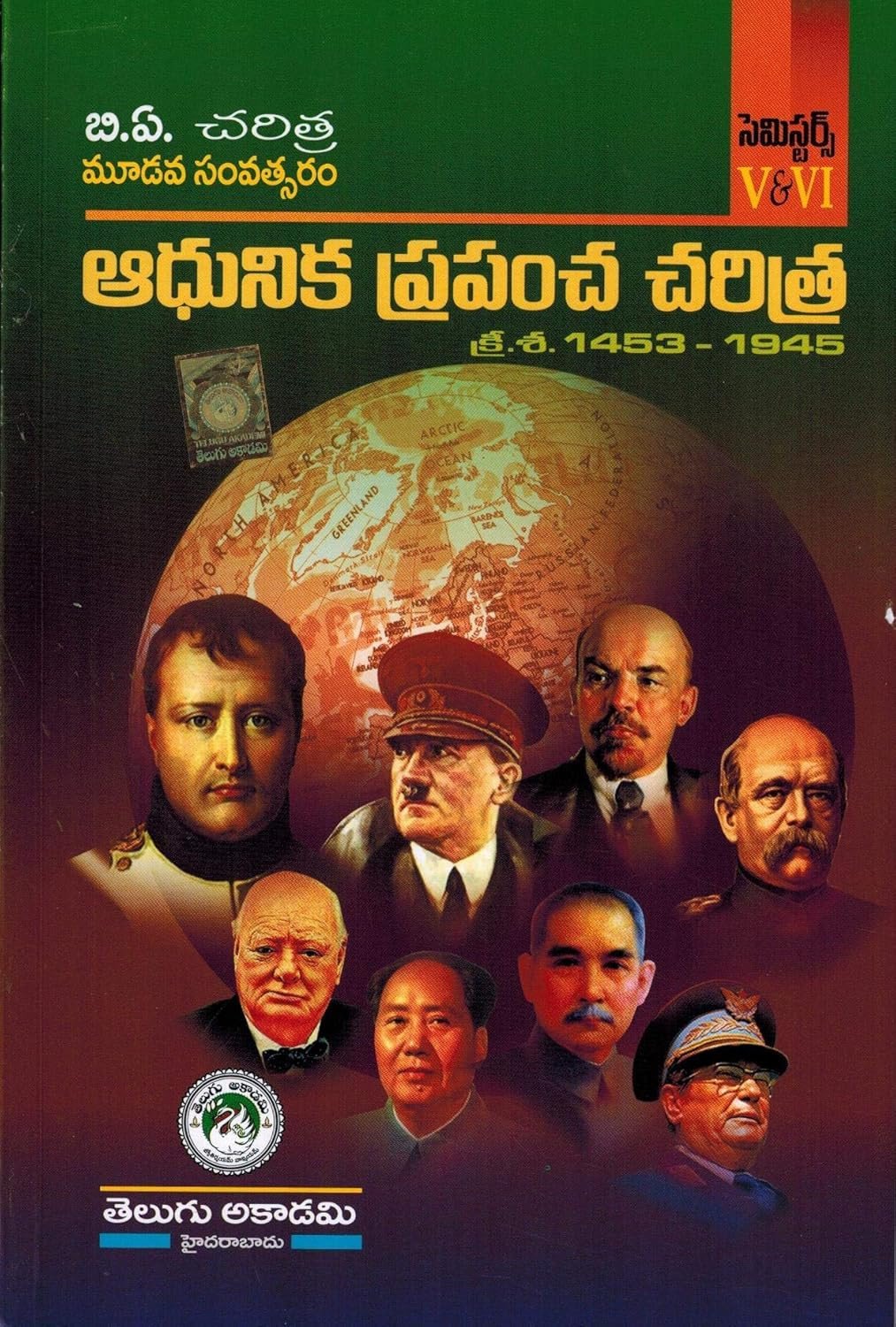 B.A. History Third Year - History Of Modern World 1453 - 1945 A.D.