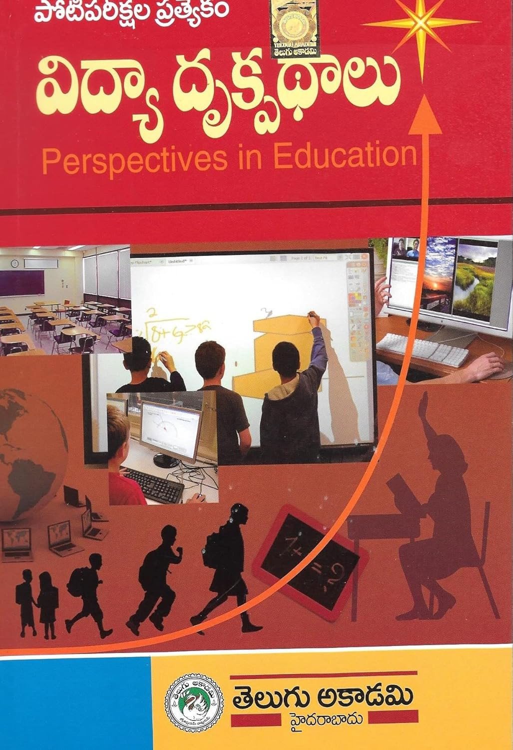 విద్యా దృక్పథాలు - Perspectives in Education