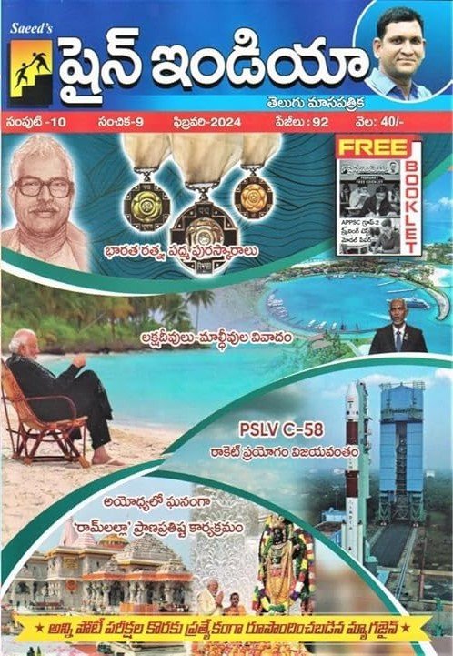 Shine India February 2024 Telugu Medium