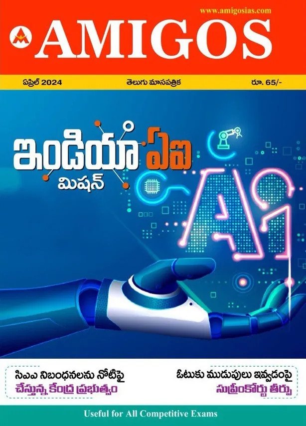 Amigos April 2024 Monthly Magazine Telugu Medium