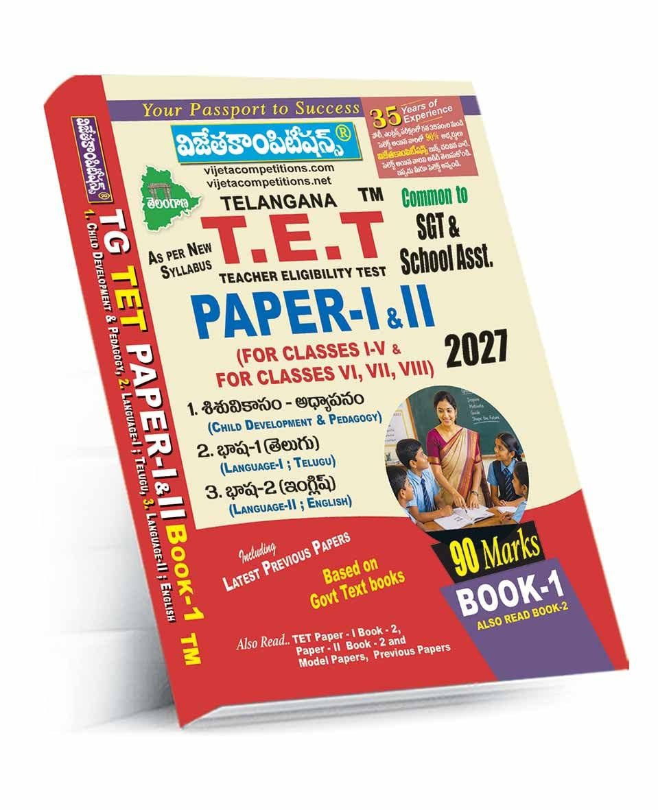 Telangana TG TET Paper 1 & 2 Book-1 (2027 Edition) | Common for SGT & School Assistant | Includes Child Development & Pedagogy | Based on Govt Textbooks with Previous Papers