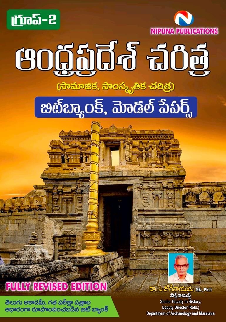 APPSC Group-2 History of Andhra Pradesh - Social & Cultural History Bit Bank & Model Papers 4th Edition 2026 (Telugu Medium)