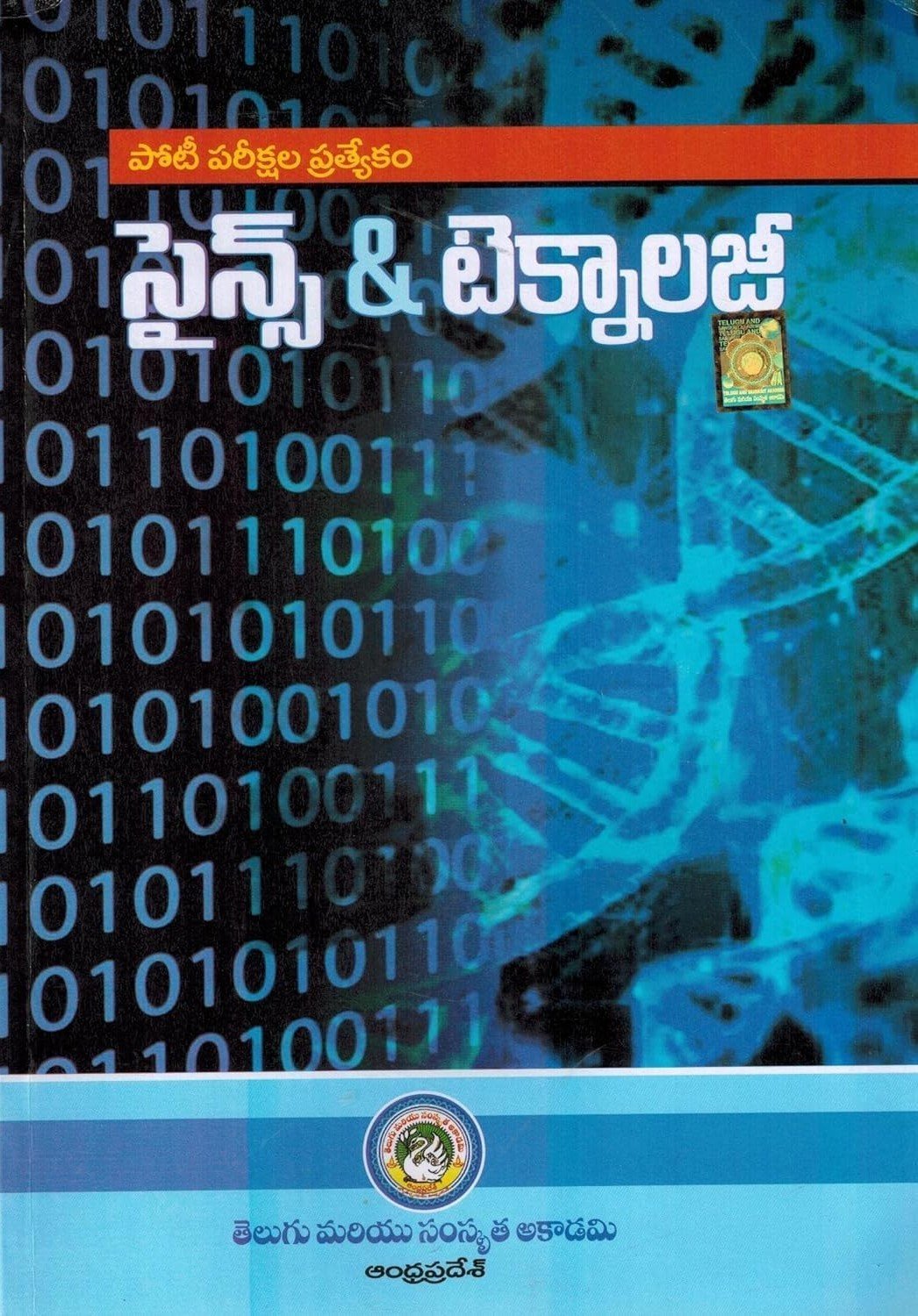 Science & Technology l Edition 2023