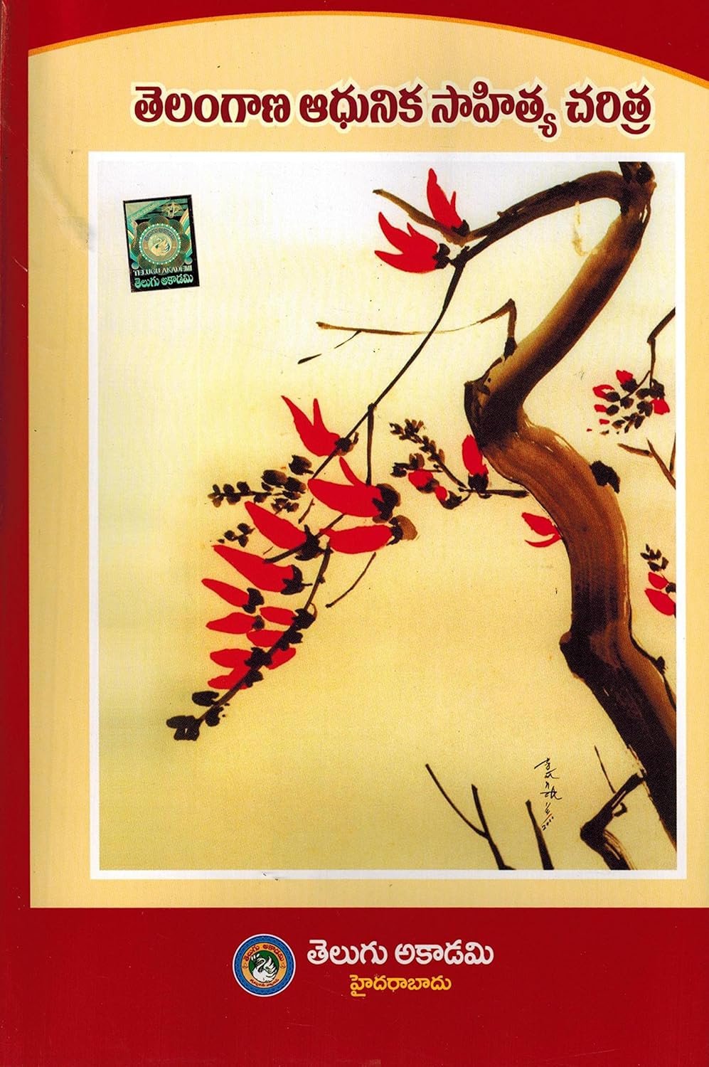 తెలంగాణ ఆధునిక సాహిత్య చరిత్ర l Modern Literary History of Telangana
