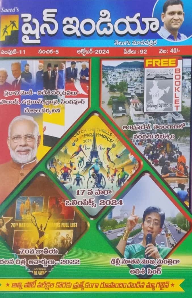 Shine India October 2024 Telugu Medium