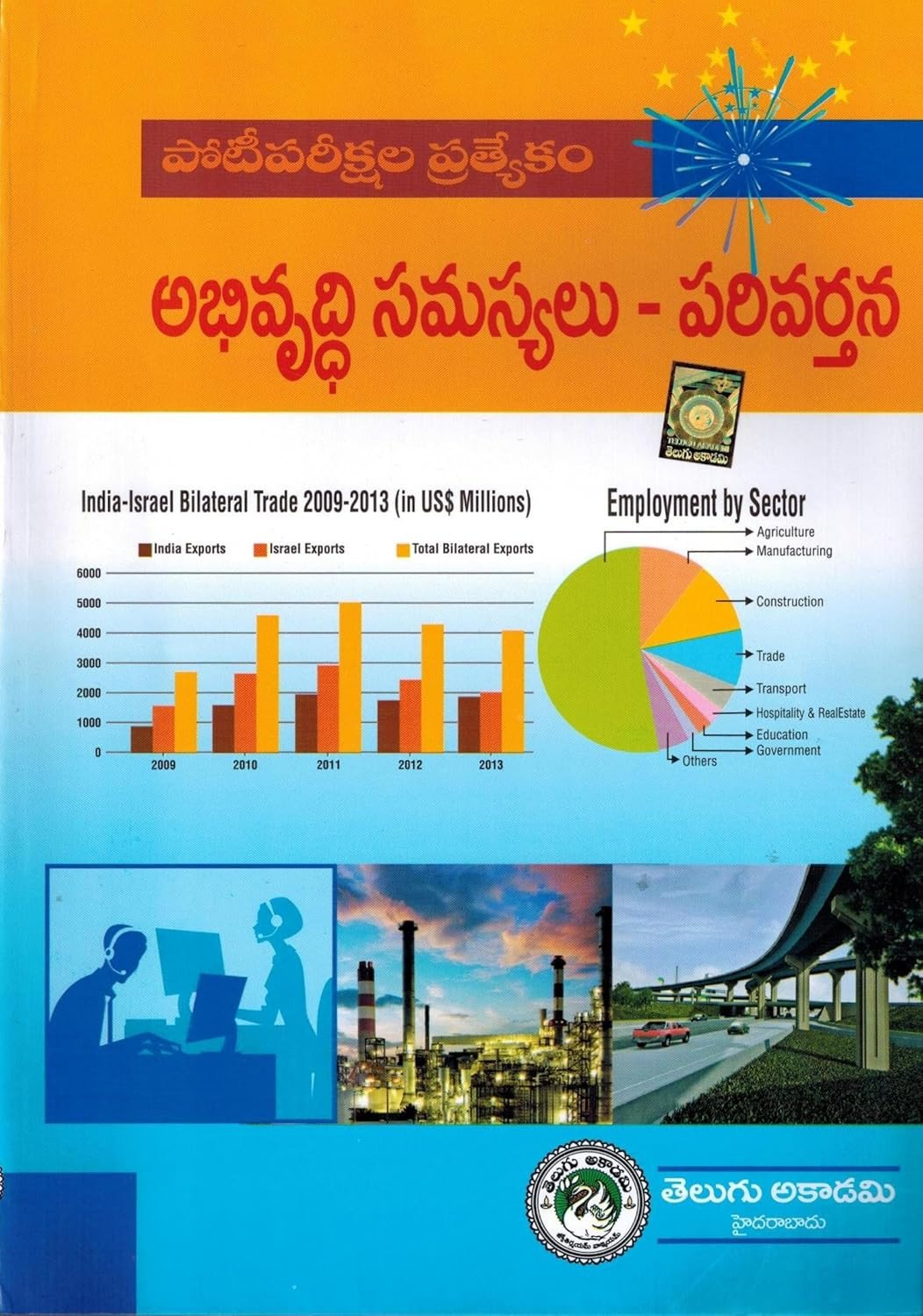 అభివృద్ధి సమస్యలు - పరివర్తన