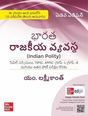 భారత రాజకీయ వ్యవస్థ l Indian Polity l 7th Edition
