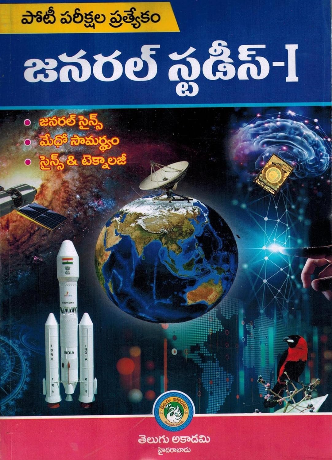 General Studies Vol - l (For All Competitive Exams) l Edition 2021