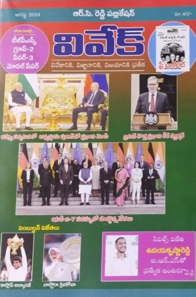 Vivek Monthly Magazine August 2024