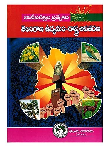 Telangana Movement – State Formation l Reprint 2024 Edition