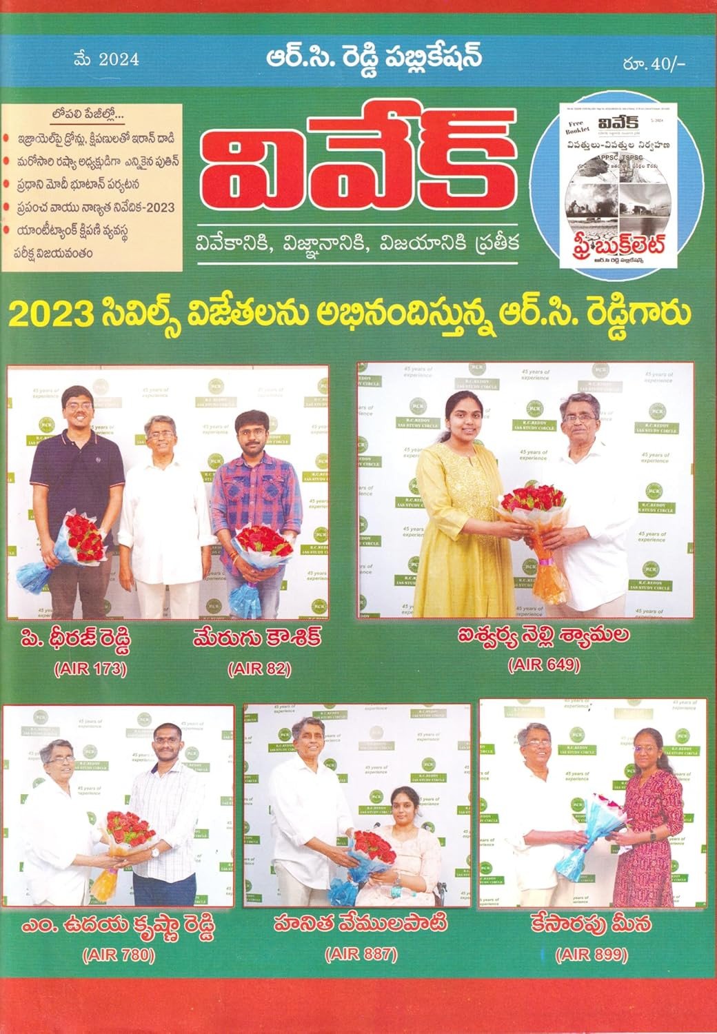 Vivek Monthly Magazine May 2024